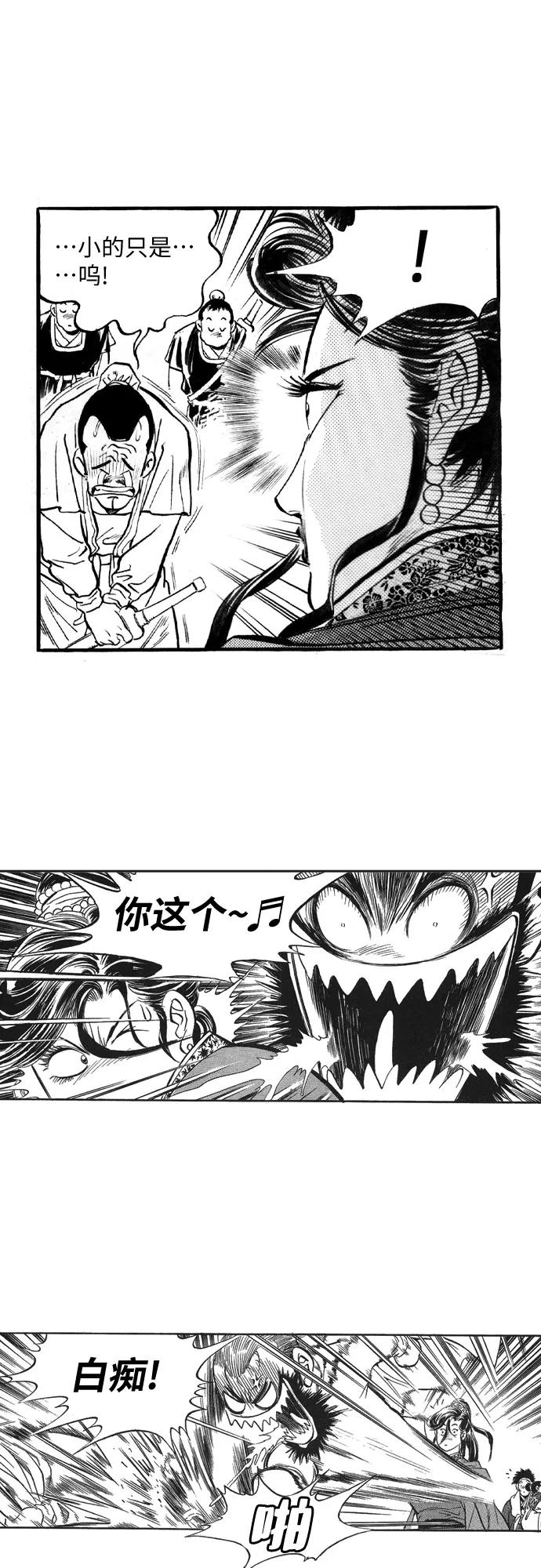 《龙飞不败》第48话 第24页