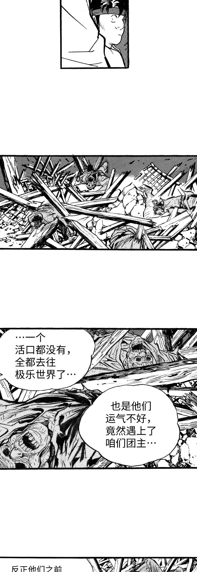 《龙飞不败》第48话 第5页