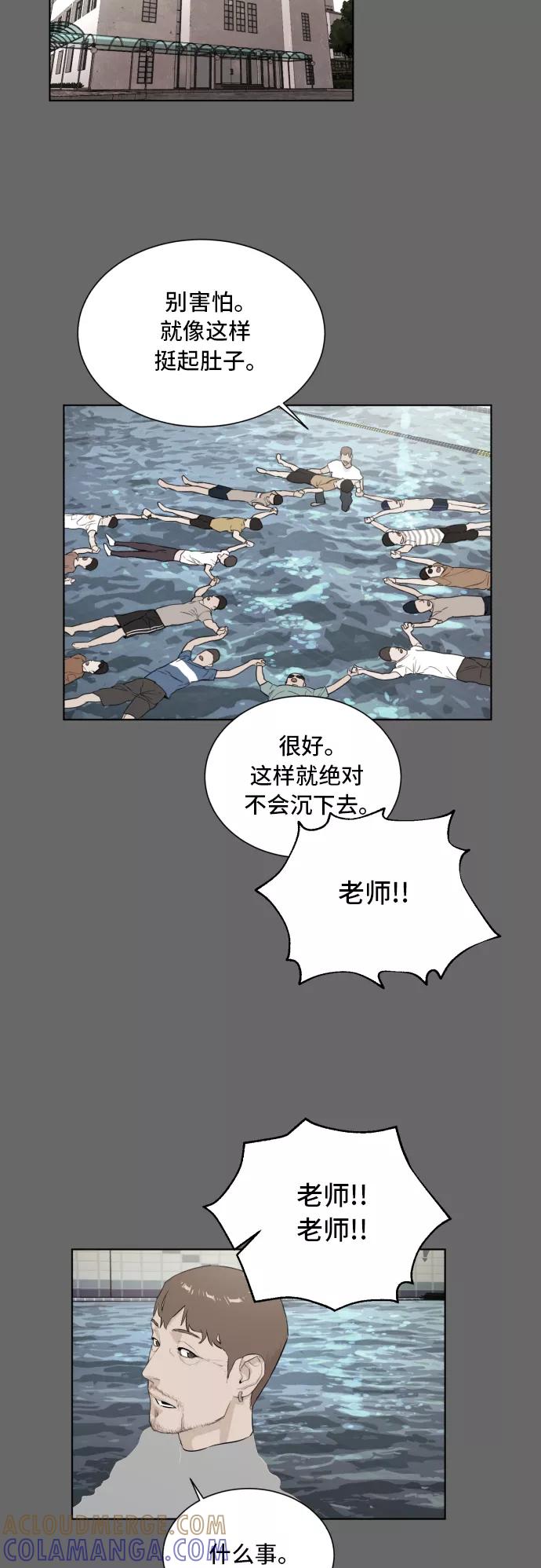 《高中游泳王》[第47话] 放风筝（3） 第34页