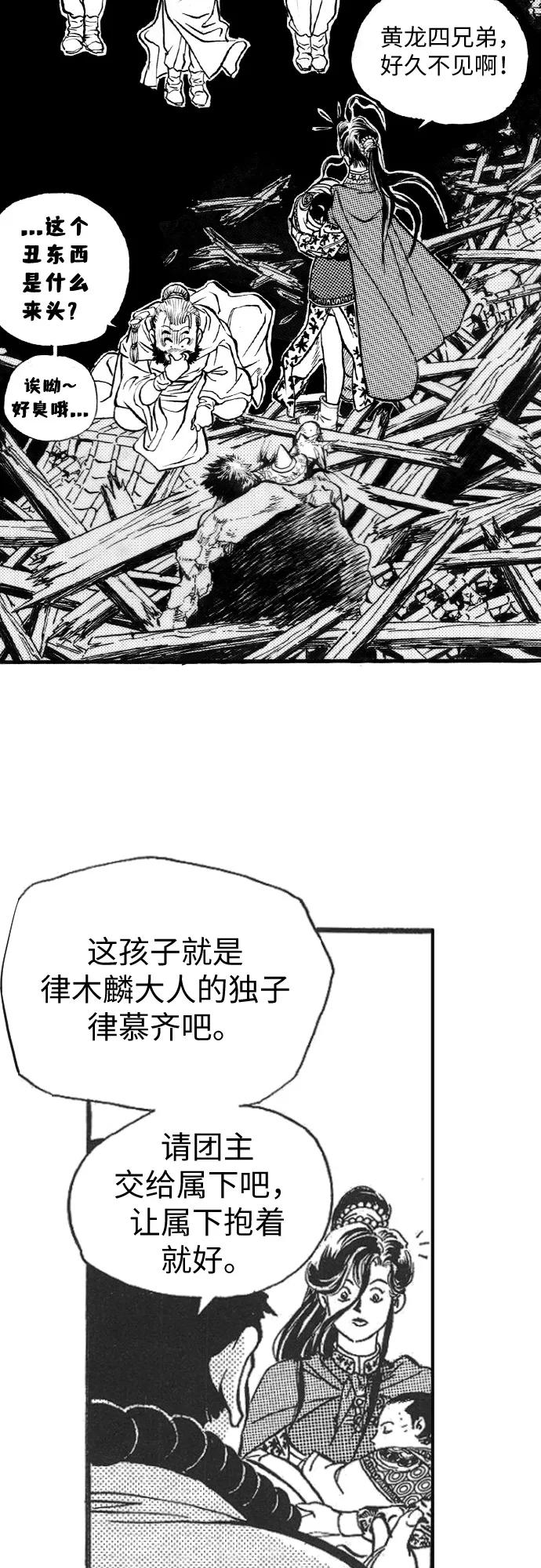 《龙飞不败》第48话 第11页
