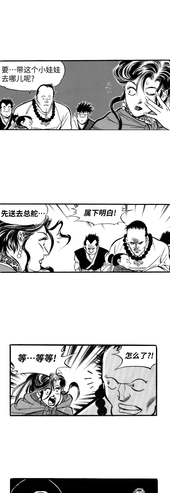 《龙飞不败》第48话 第35页