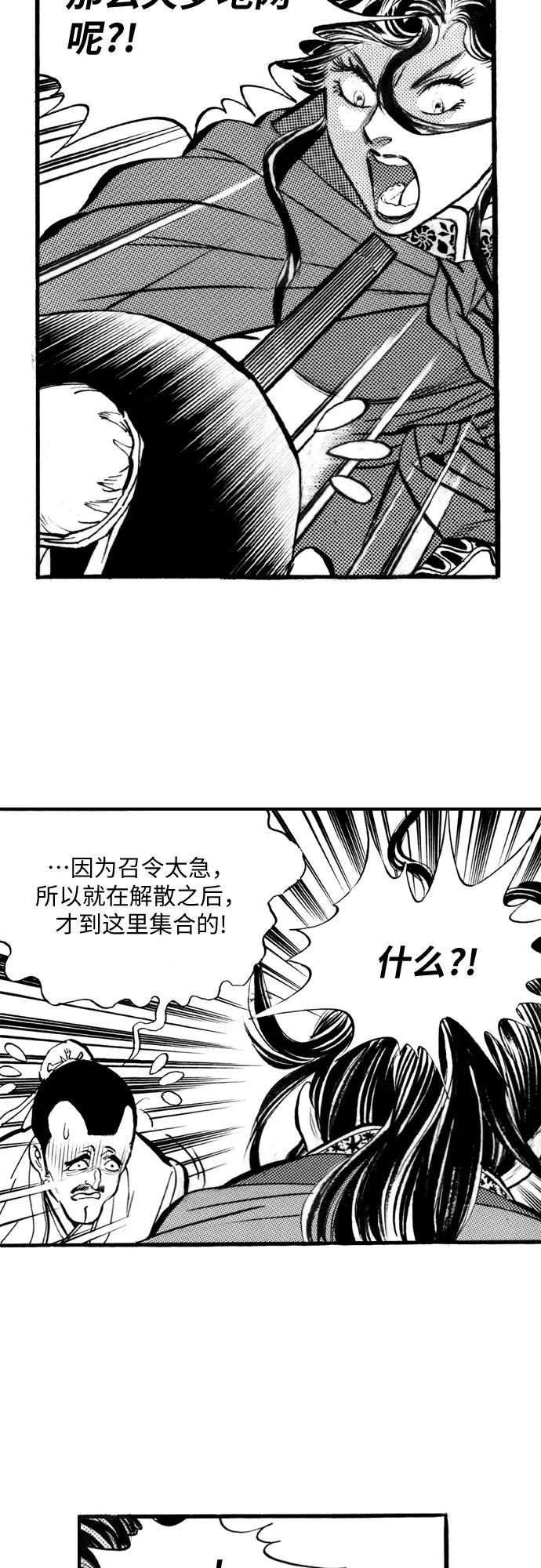 《龙飞不败》第48话 第20页