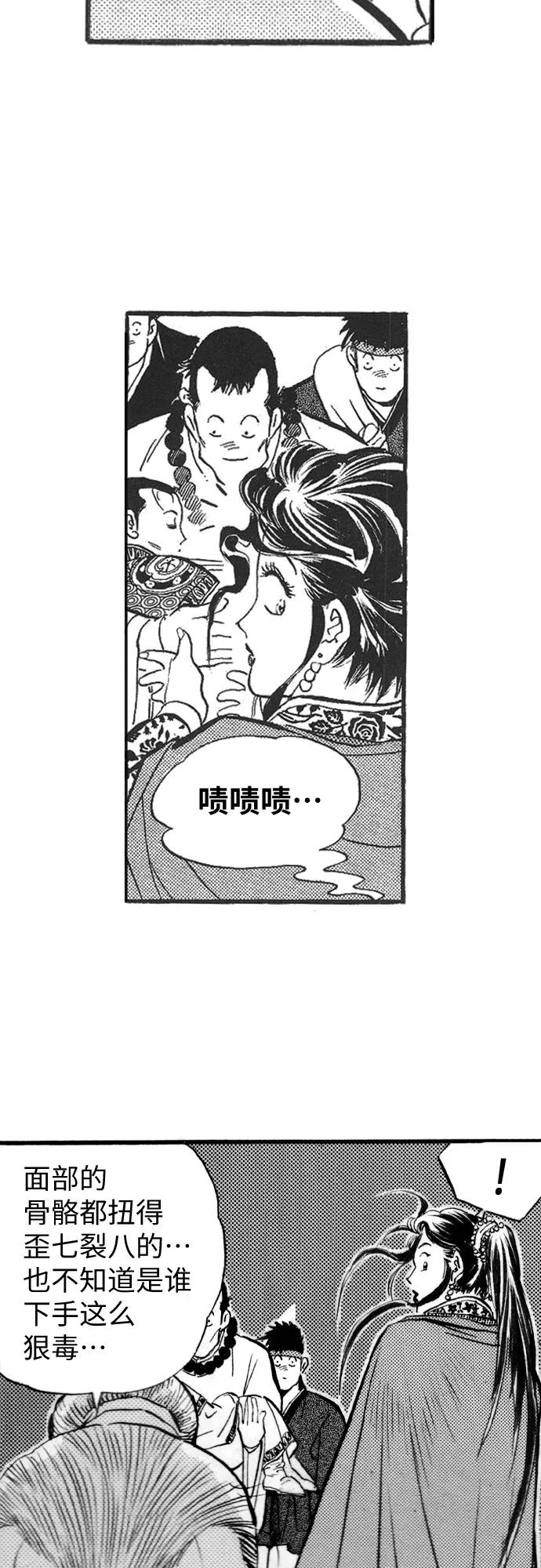 《龙飞不败》第48话 第12页