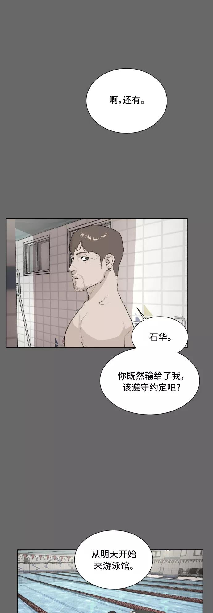 《高中游泳王》[第47话] 放风筝（3） 第21页