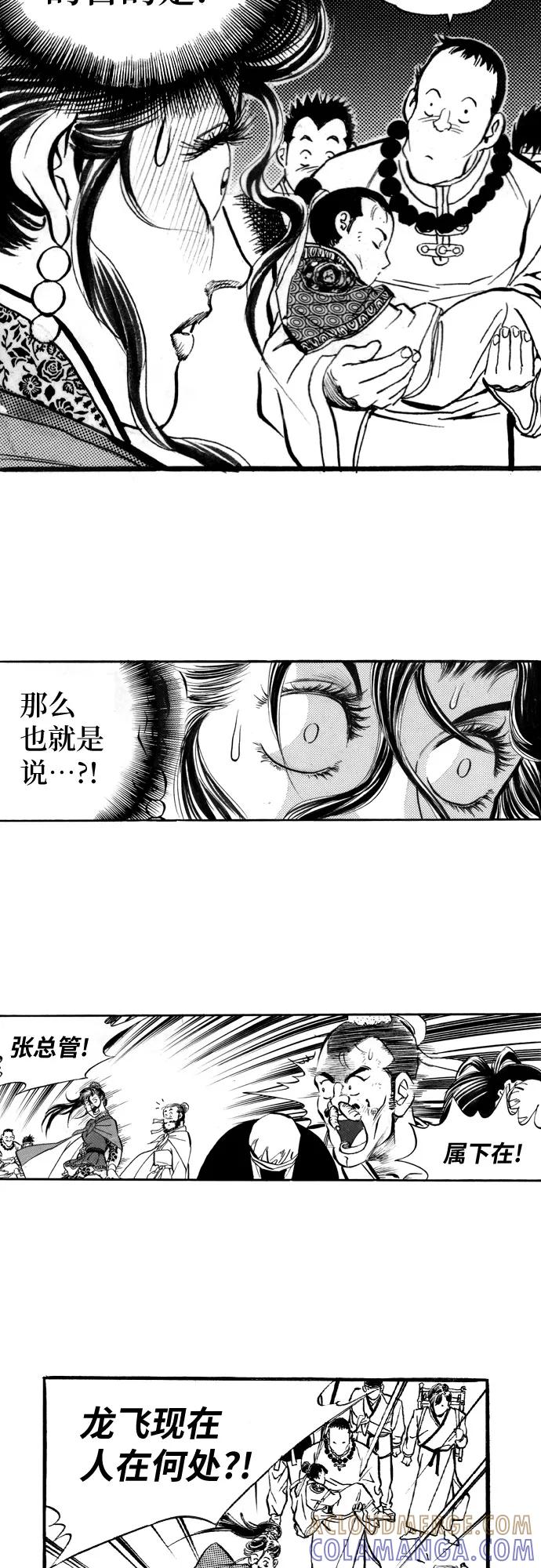 《龙飞不败》第48话 第37页