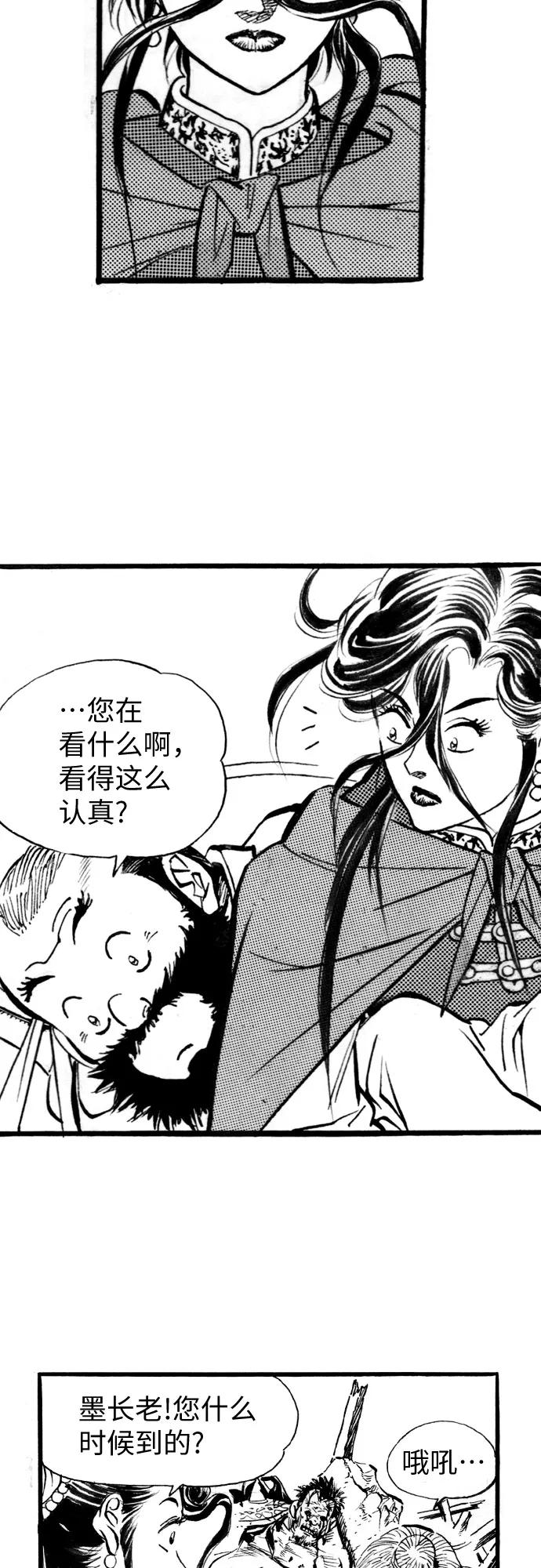 《龙飞不败》第48话 第9页