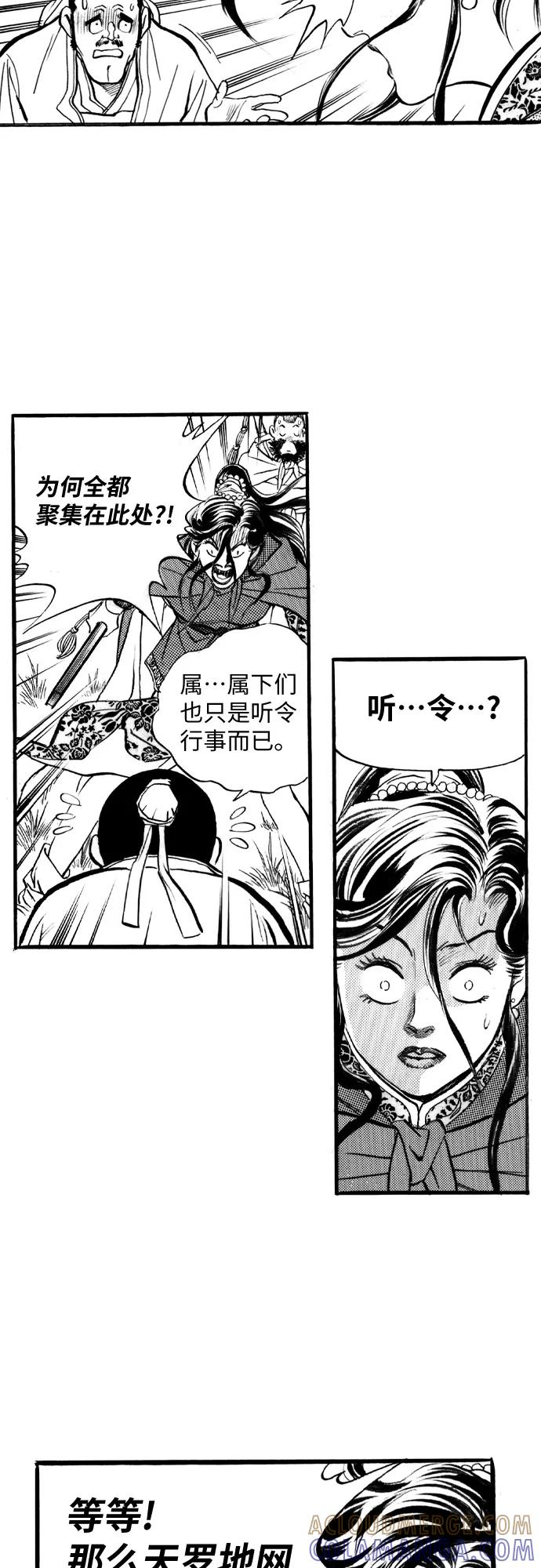 《龙飞不败》第48话 第19页
