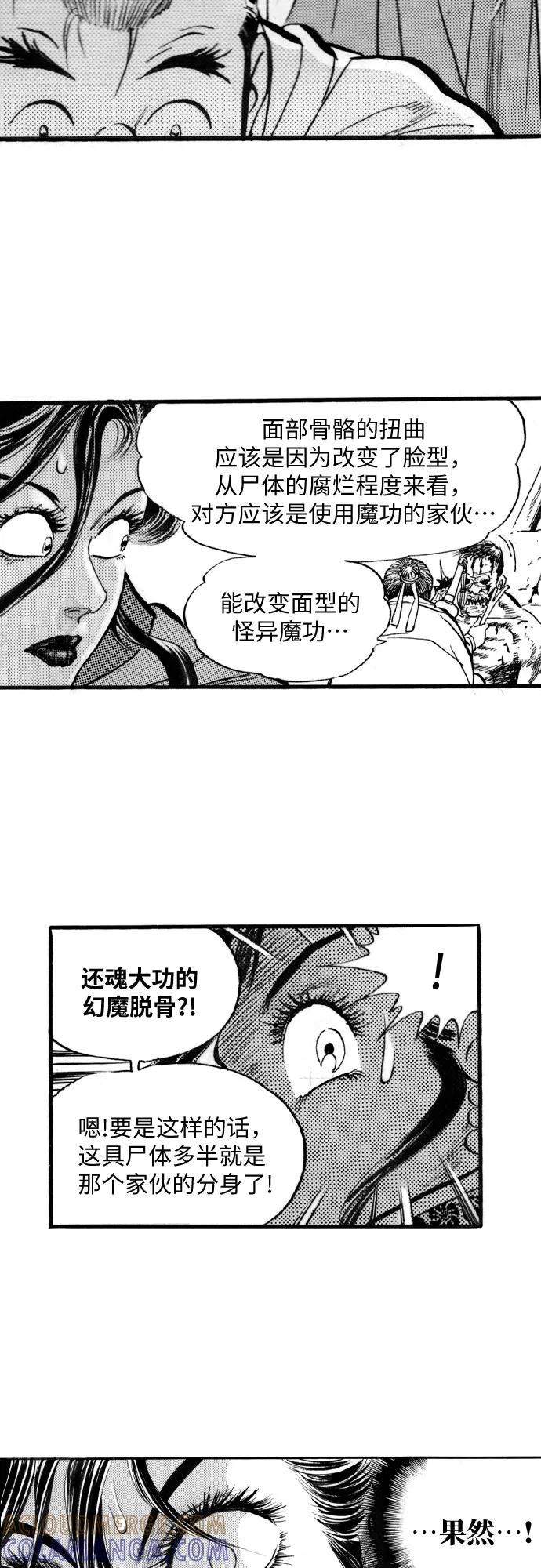 《龙飞不败》第48话 第13页