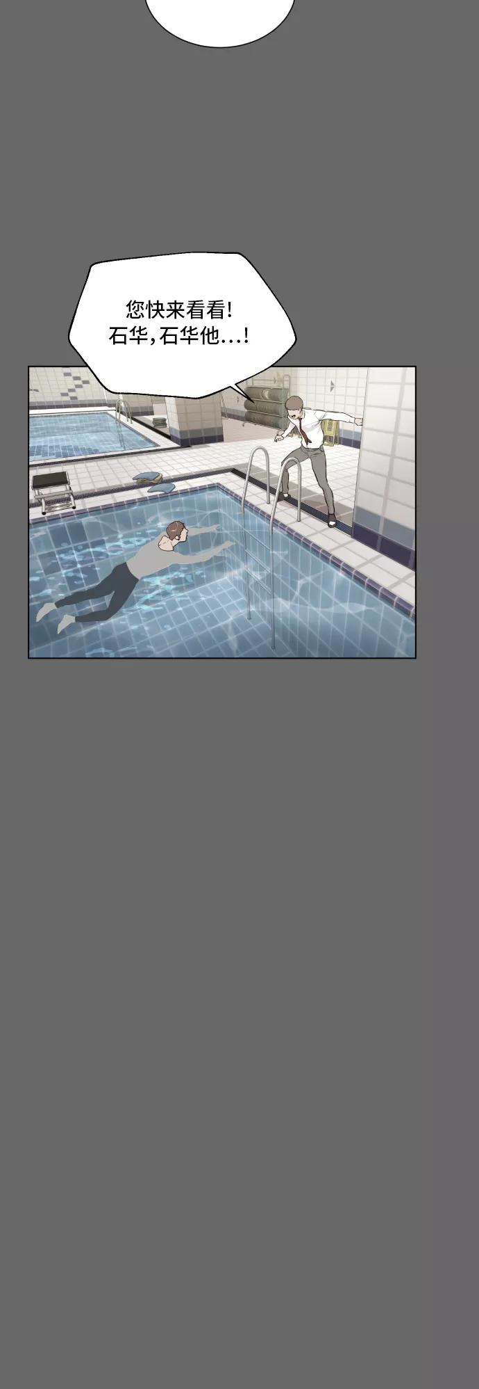 《高中游泳王》[第47话] 放风筝（3） 第35页