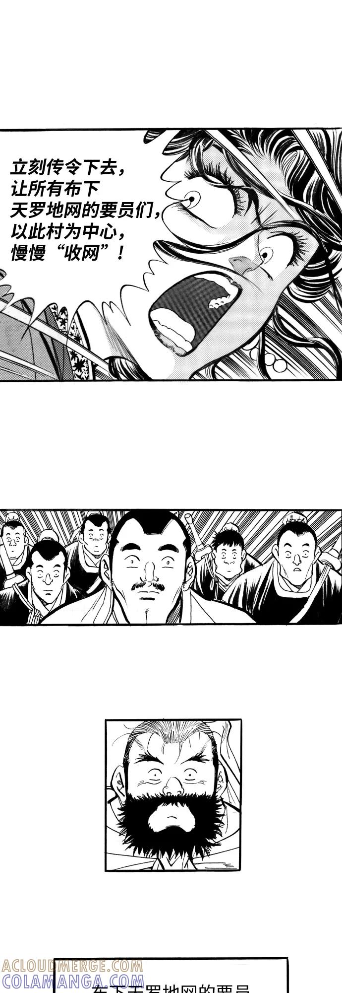 《龙飞不败》第48话 第16页