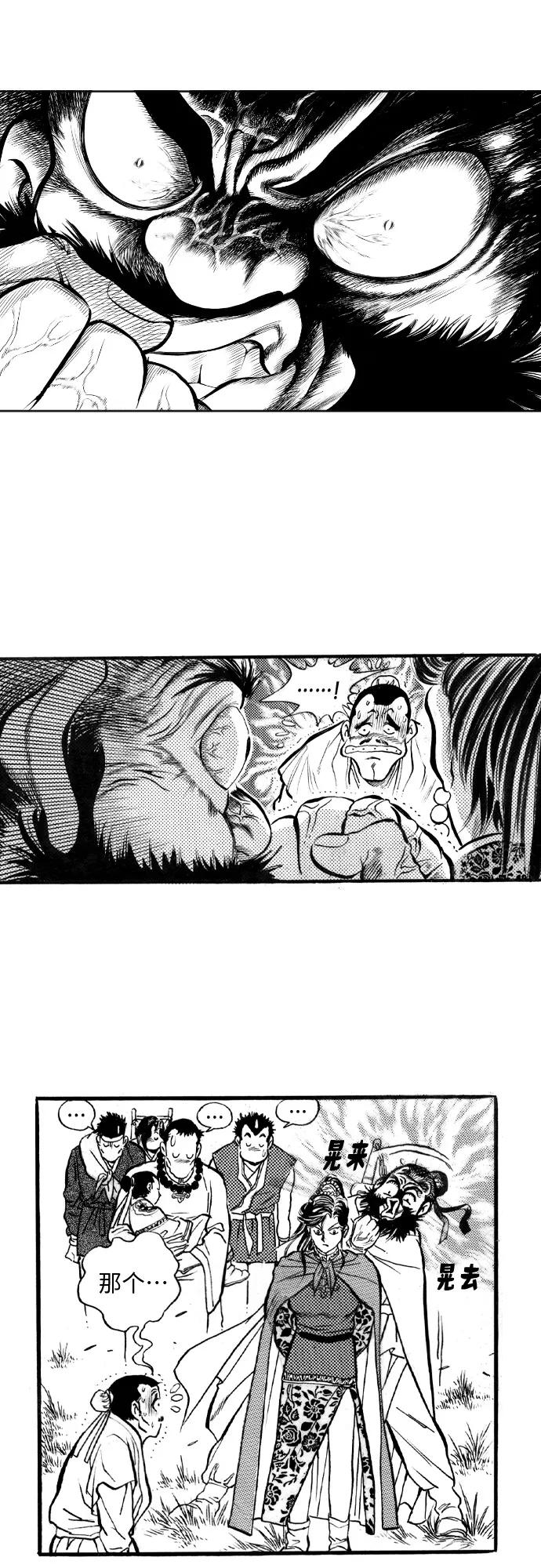 《龙飞不败》第48话 第23页