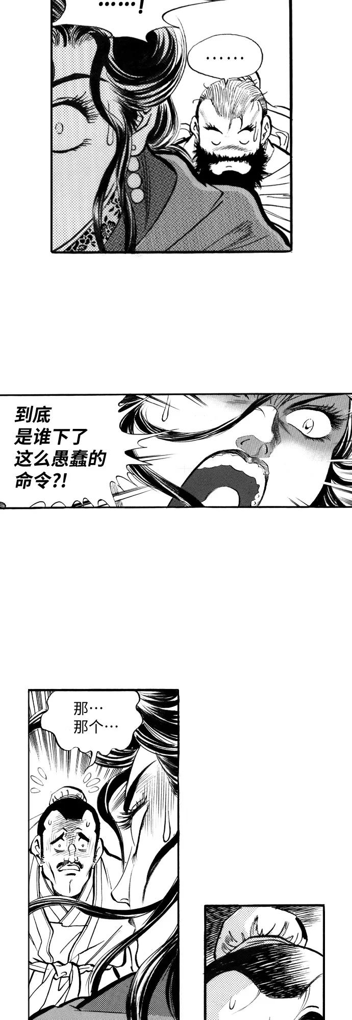 《龙飞不败》第48话 第21页
