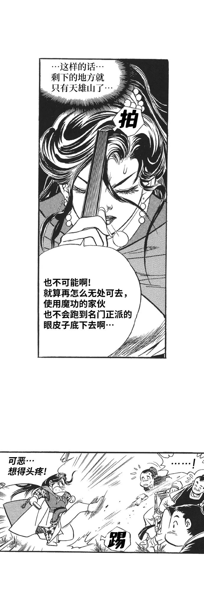 《龙飞不败》第48话 第33页