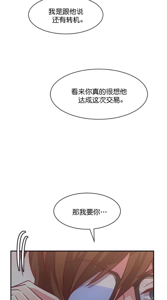 《霸气总裁年下男》第48话 第53页