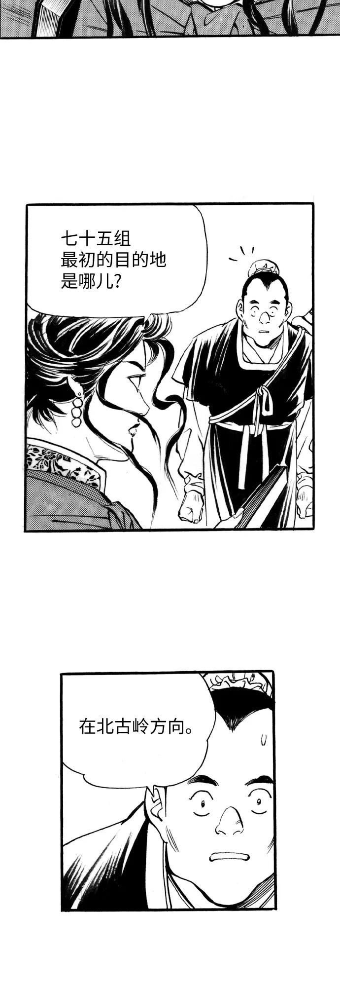 《龙飞不败》第48话 第29页