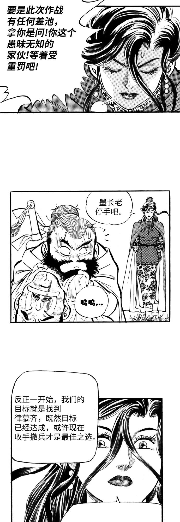 《龙飞不败》第48话 第26页