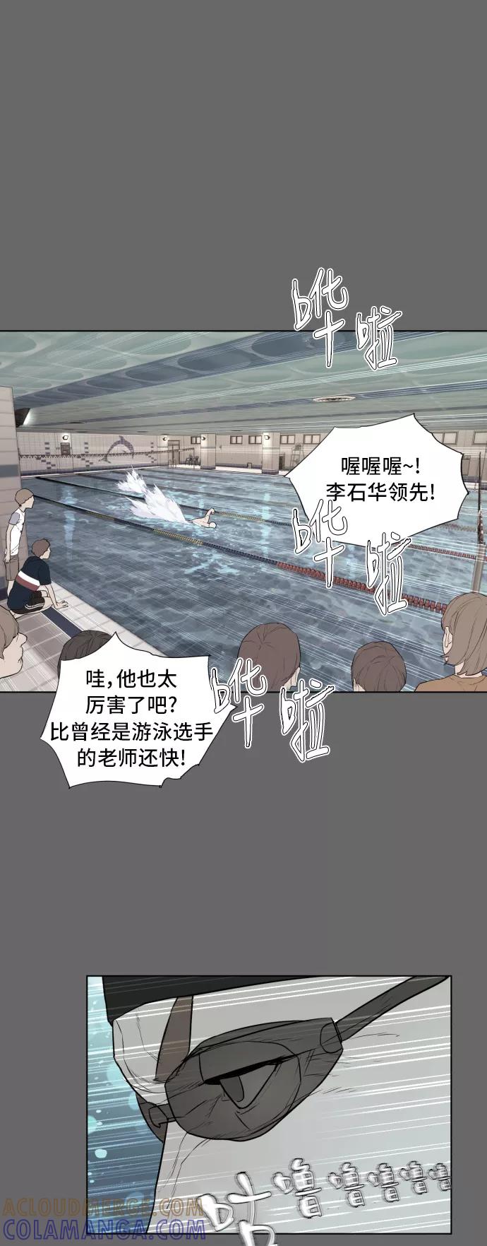 《高中游泳王》[第47话] 放风筝（3） 第13页