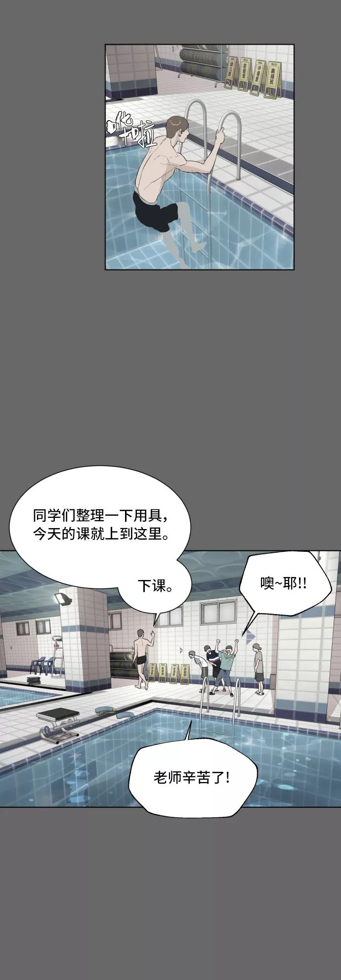 《高中游泳王》[第47话] 放风筝（3） 第20页