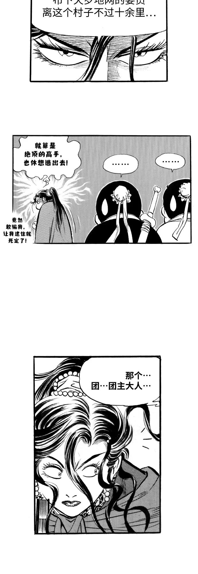 《龙飞不败》第48话 第17页