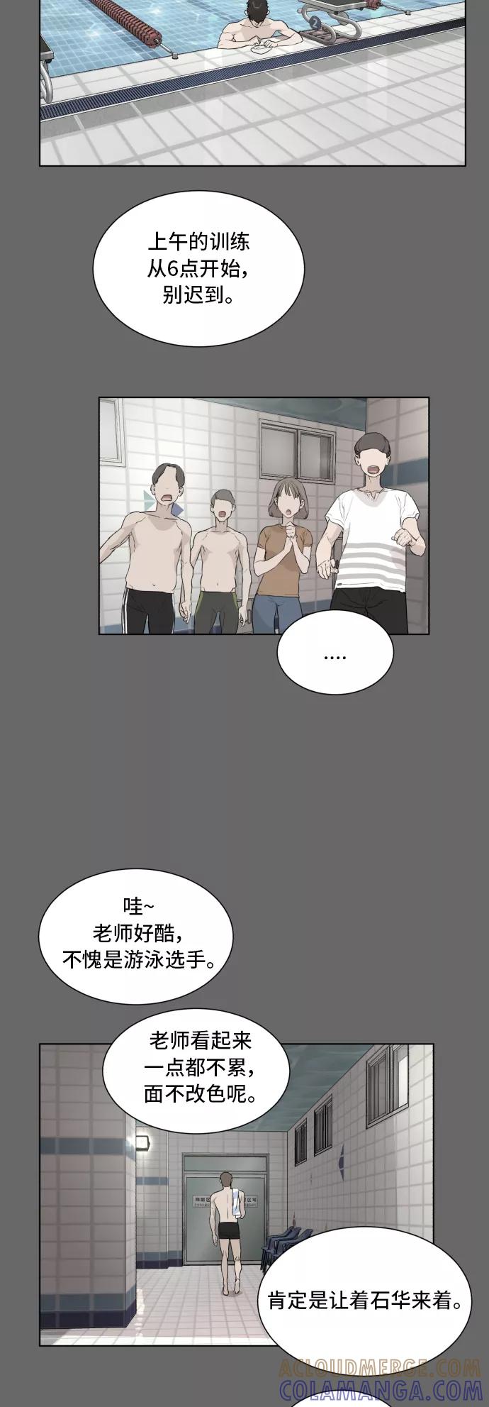 《高中游泳王》[第47话] 放风筝（3） 第22页