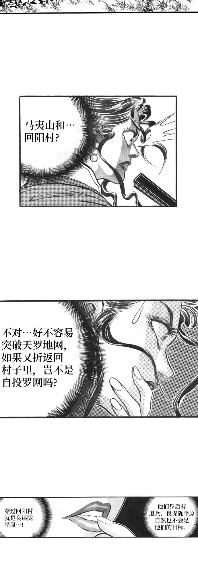 《龙飞不败》第48话 第32页