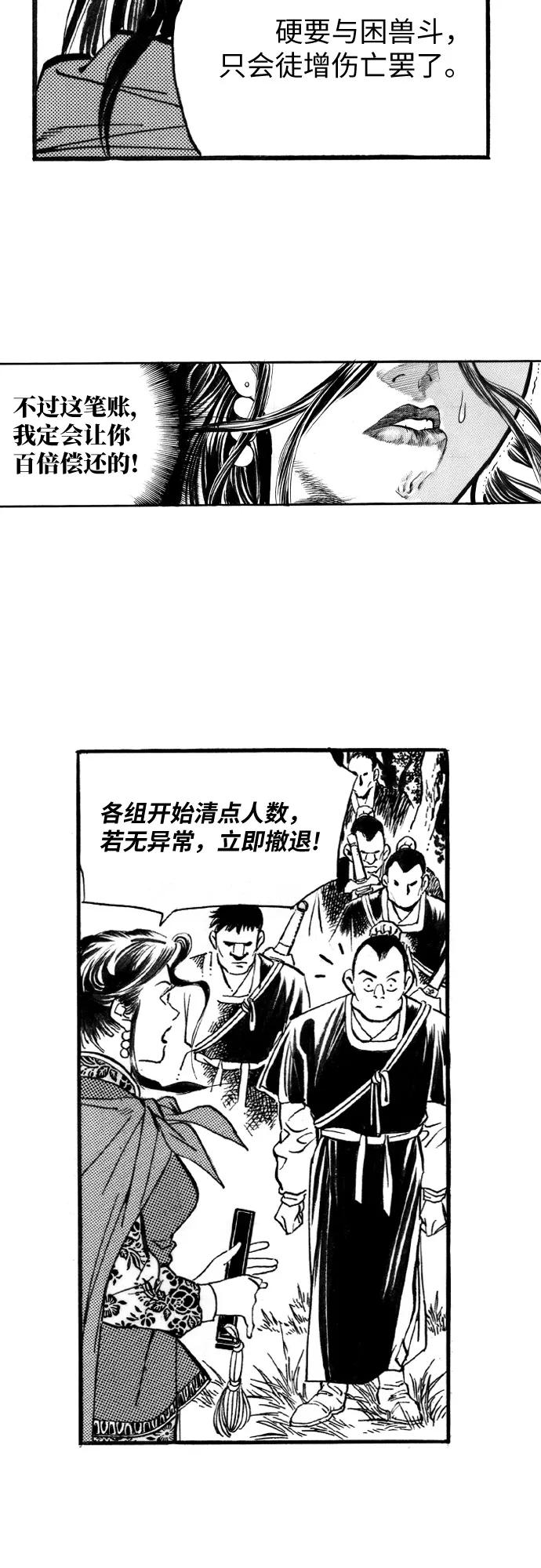 《龙飞不败》第48话 第27页