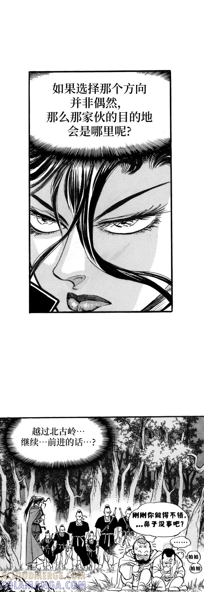 《龙飞不败》第48话 第31页