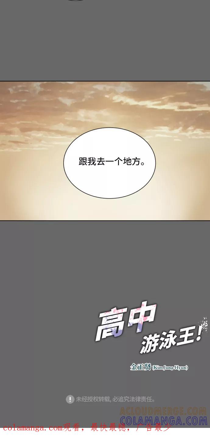 《高中游泳王》[第47话] 放风筝（3） 第46页
