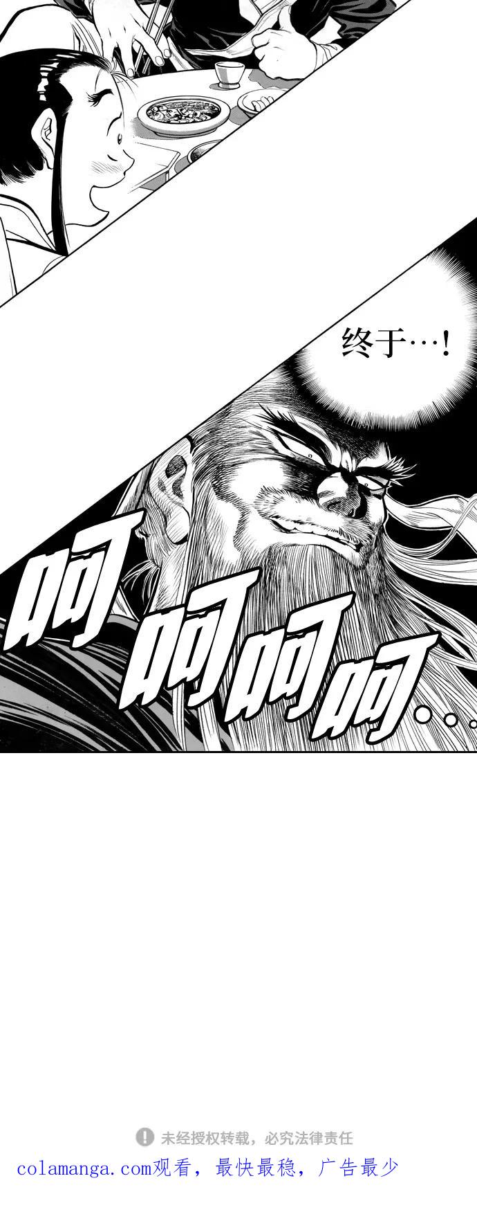《龙飞不败》第48话 第47页