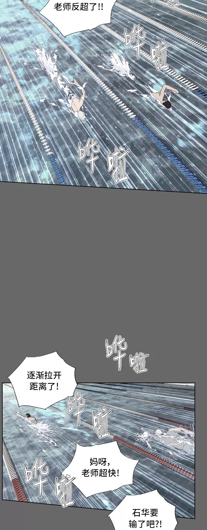 《高中游泳王》[第47话] 放风筝（3） 第15页
