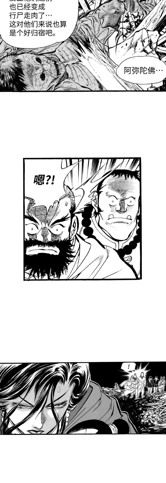 《龙飞不败》第48话 第6页