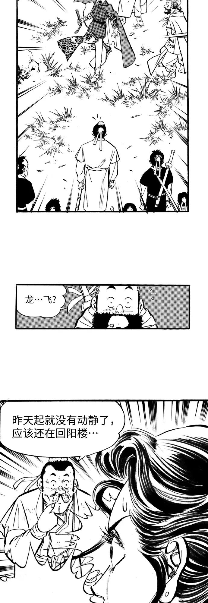 《龙飞不败》第48话 第38页