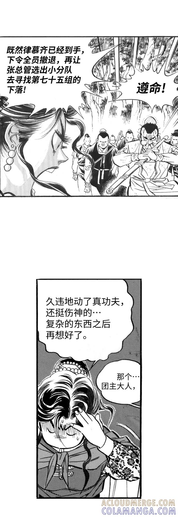 《龙飞不败》第48话 第34页