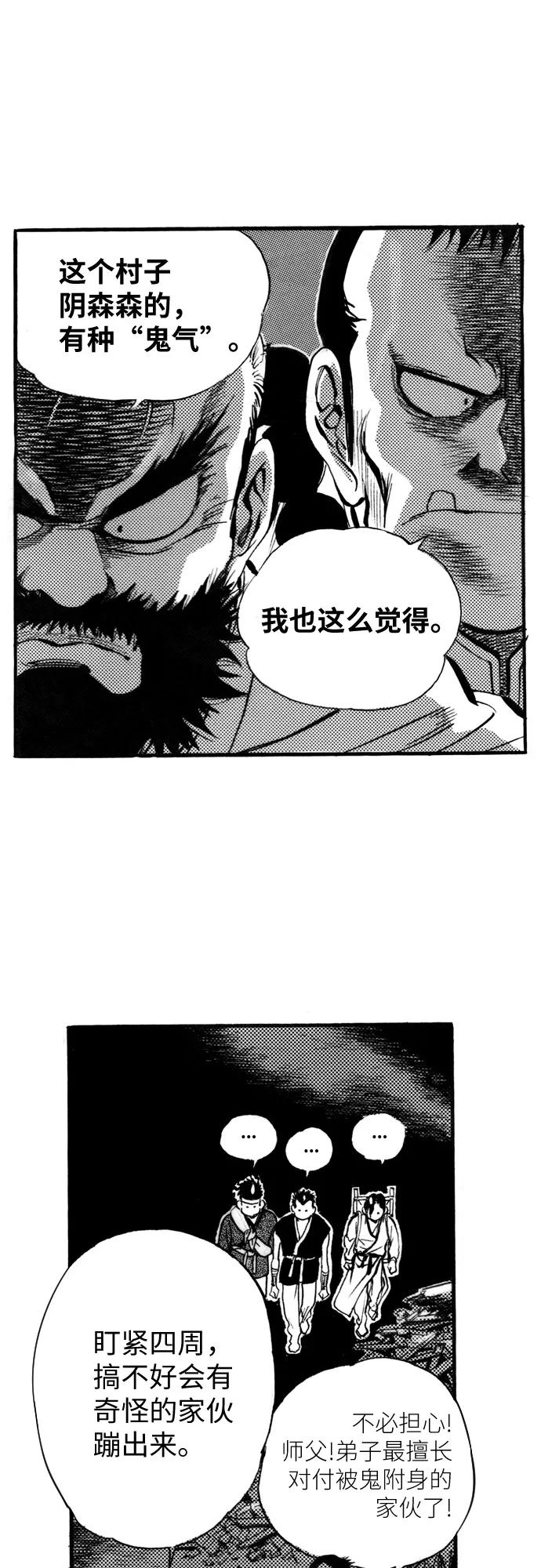 《龙飞不败》第48话 第3页