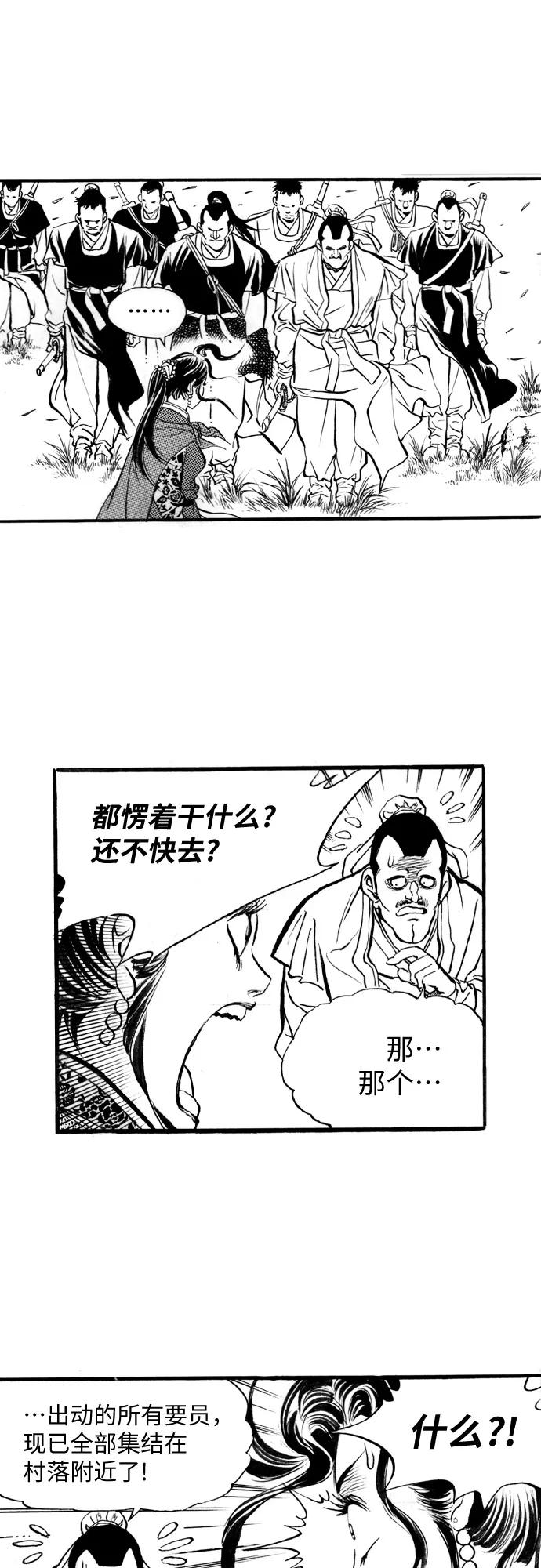 《龙飞不败》第48话 第18页