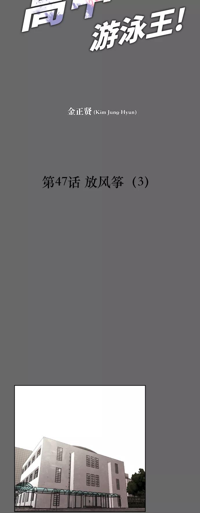 《高中游泳王》[第47话] 放风筝（3） 第3页