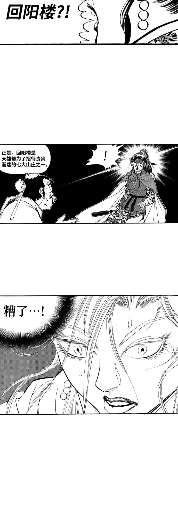 《龙飞不败》第48话 第39页