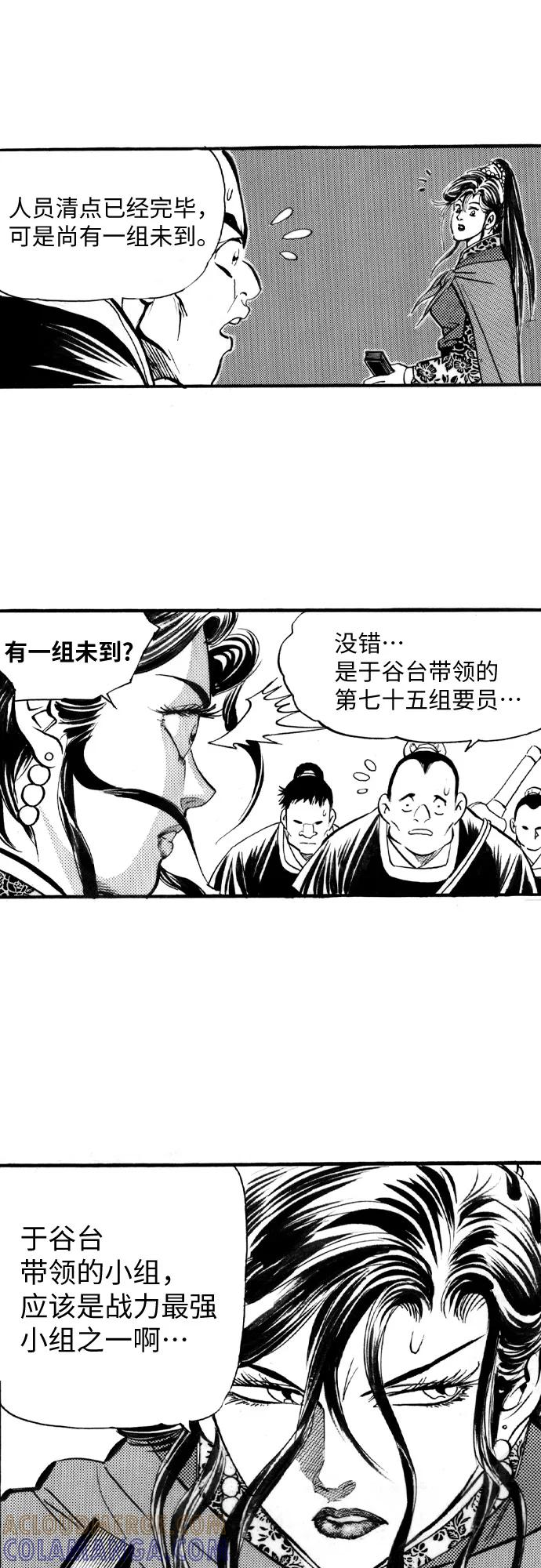 《龙飞不败》第48话 第28页