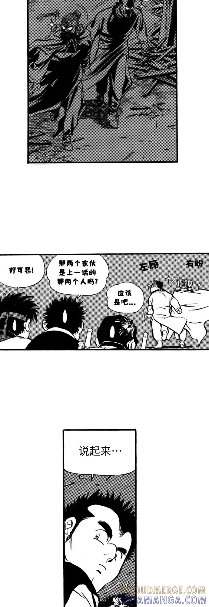 《龙飞不败》第48话 第4页