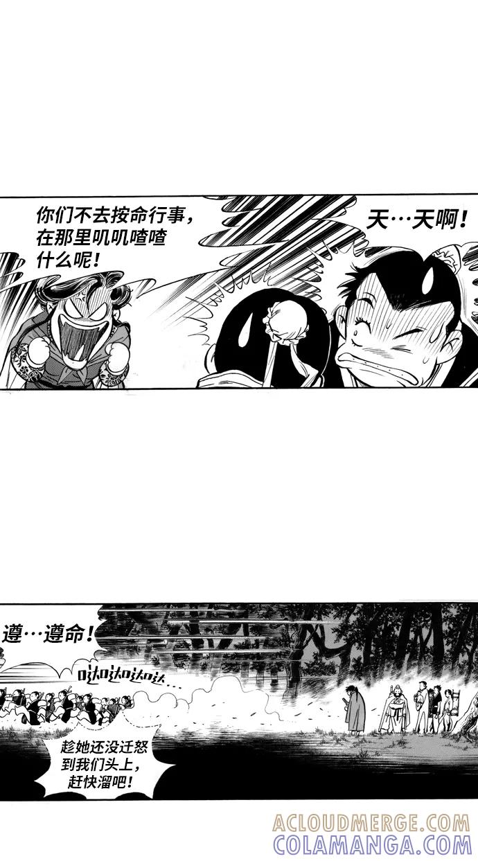 《龙飞不败》第49话 第22页