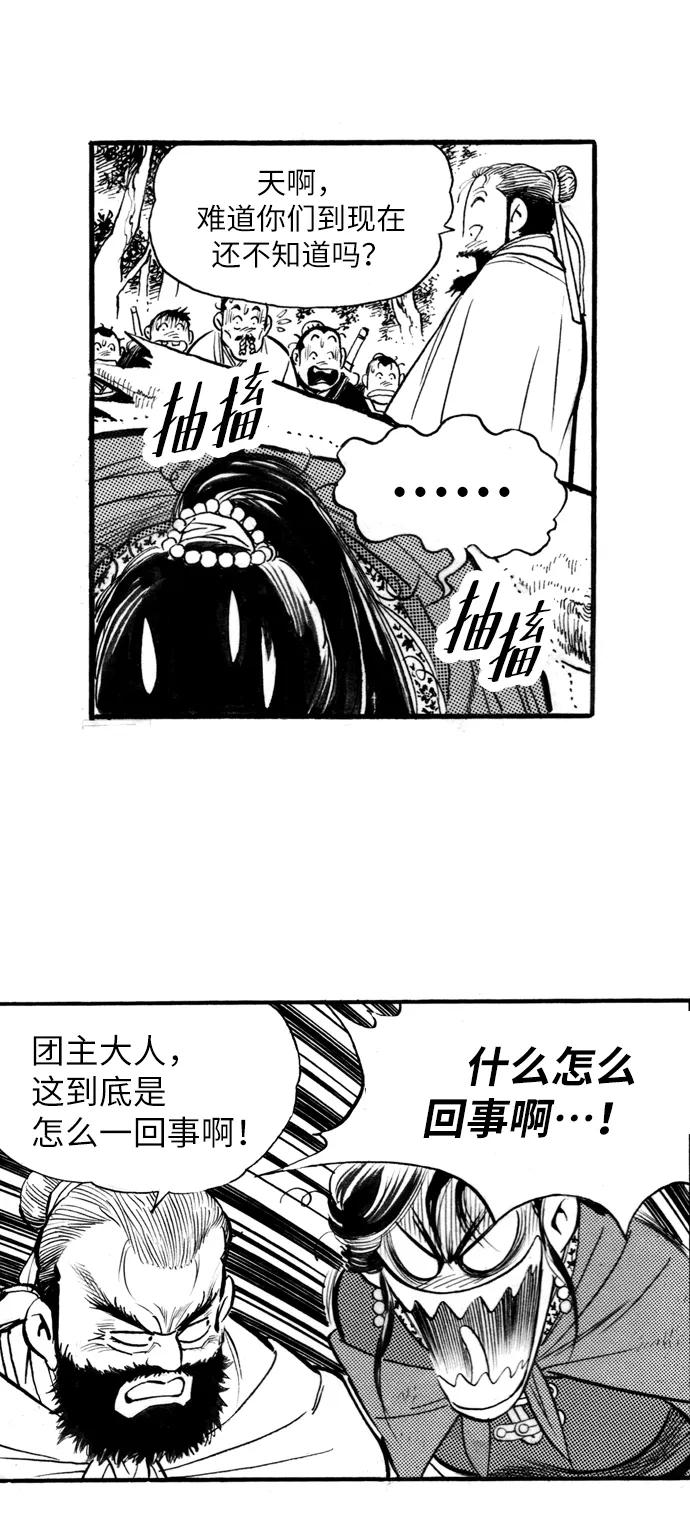 《龙飞不败》第49话 第15页