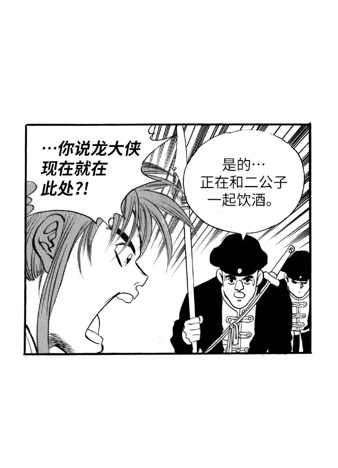 《龙飞不败》第49话 第33页