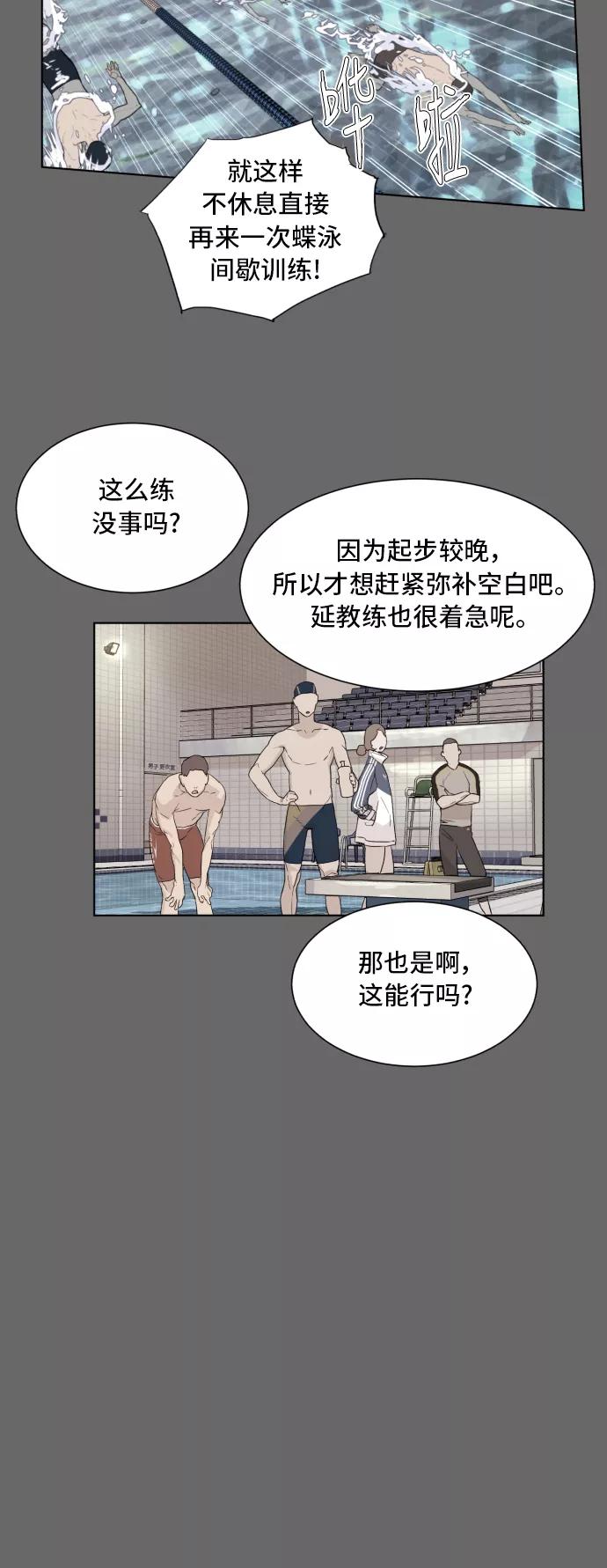 《高中游泳王》[第48话] 放风筝（4） 第24页