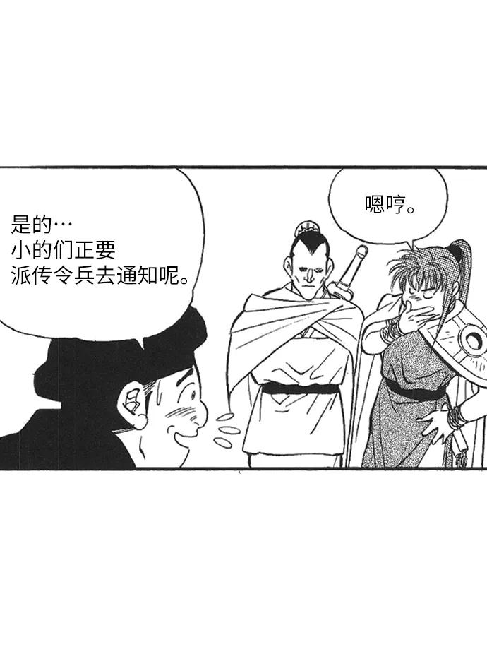 《龙飞不败》第49话 第38页