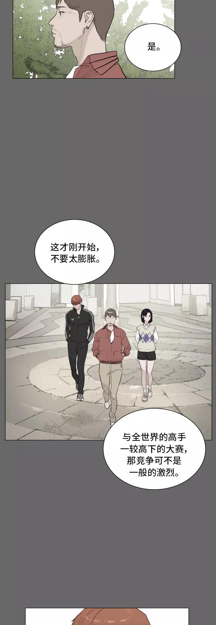 《高中游泳王》[第48话] 放风筝（4） 第34页