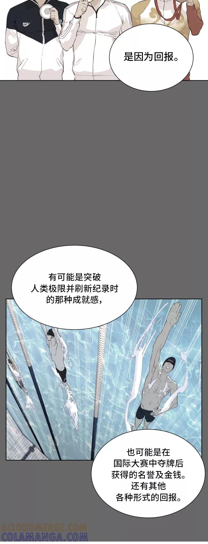 《高中游泳王》[第48话] 放风筝（4） 第7页