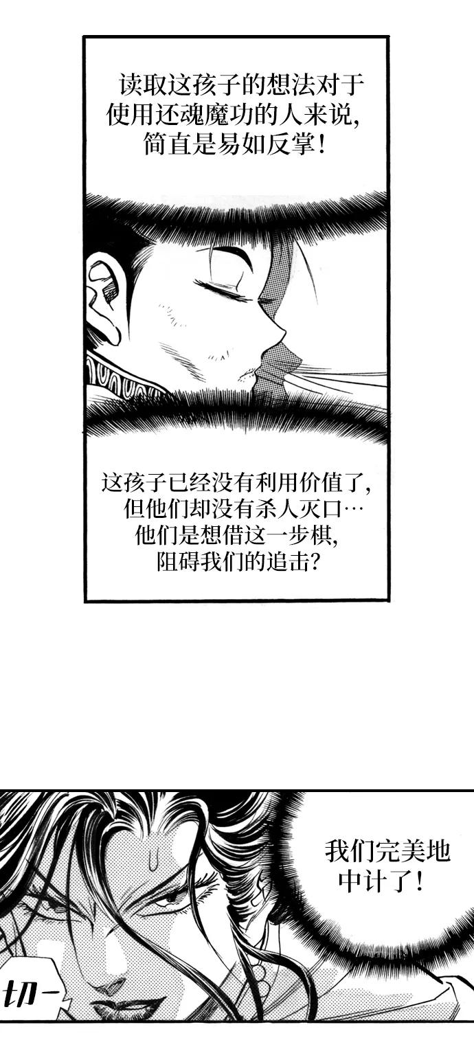 《龙飞不败》第49话 第5页