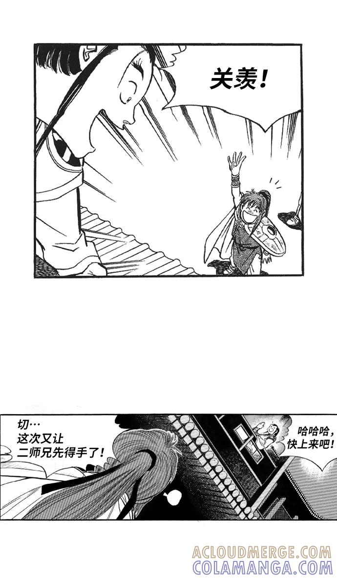 《龙飞不败》第49话 第43页