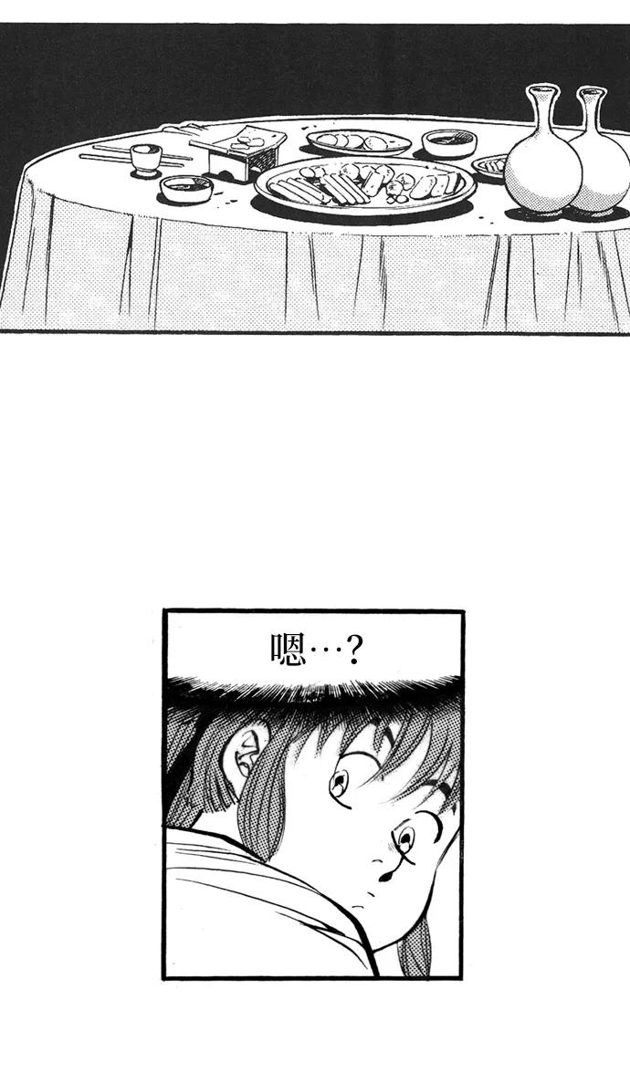 《龙飞不败》第49话 第60页