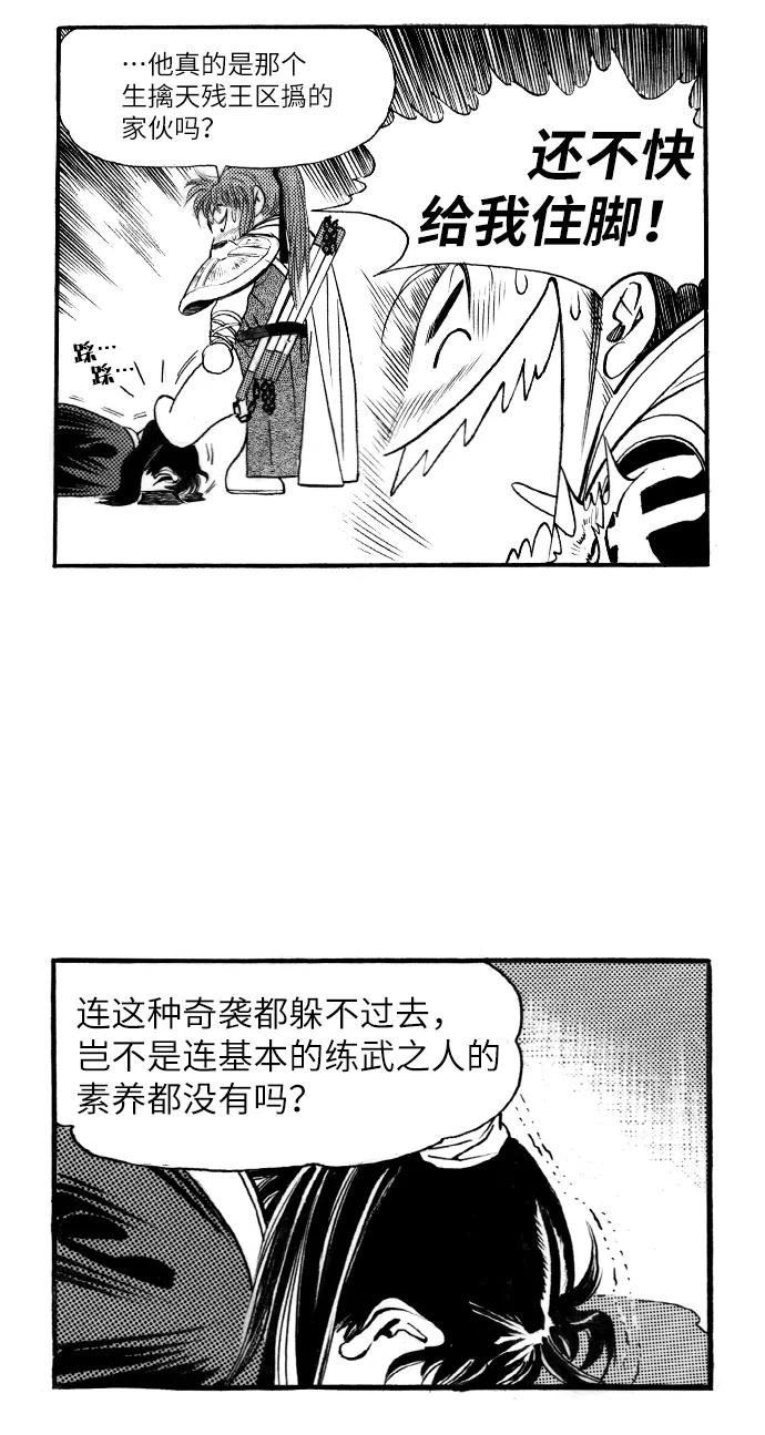《龙飞不败》第49话 第57页